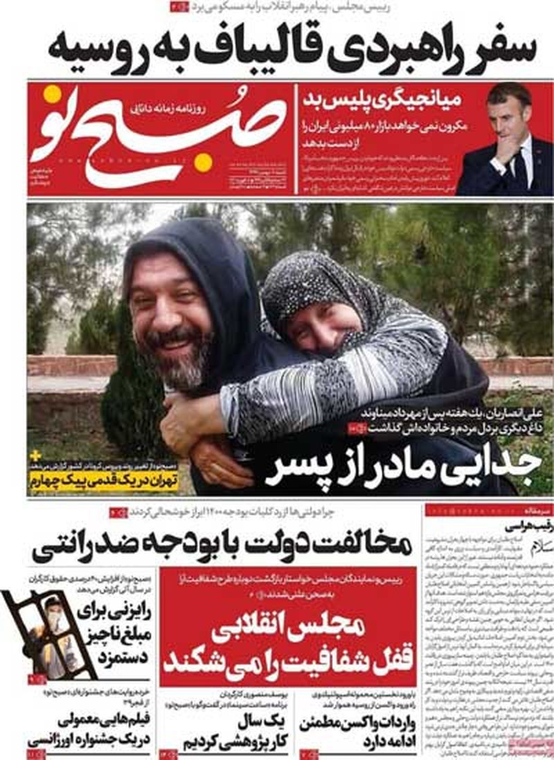عناوین روزنامه‌های امروز