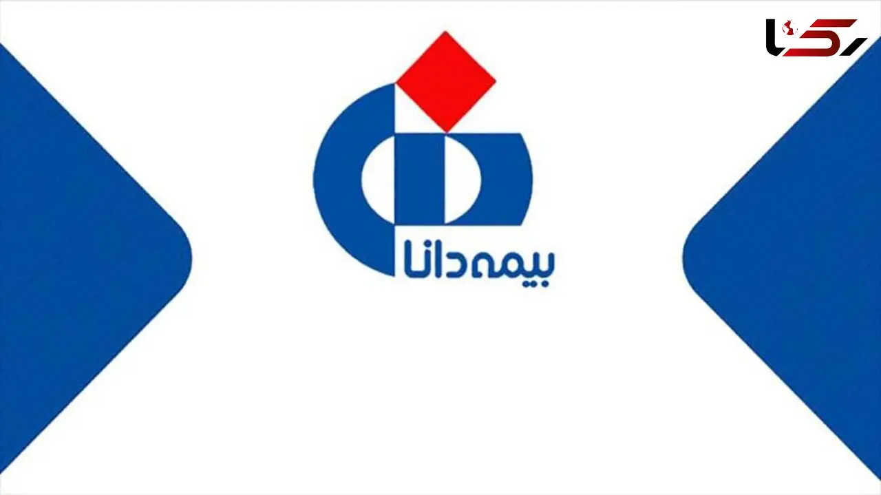 در بیمه دانا چه خبر است؟