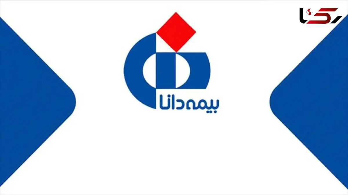 در بیمه دانا چه خبر است؟