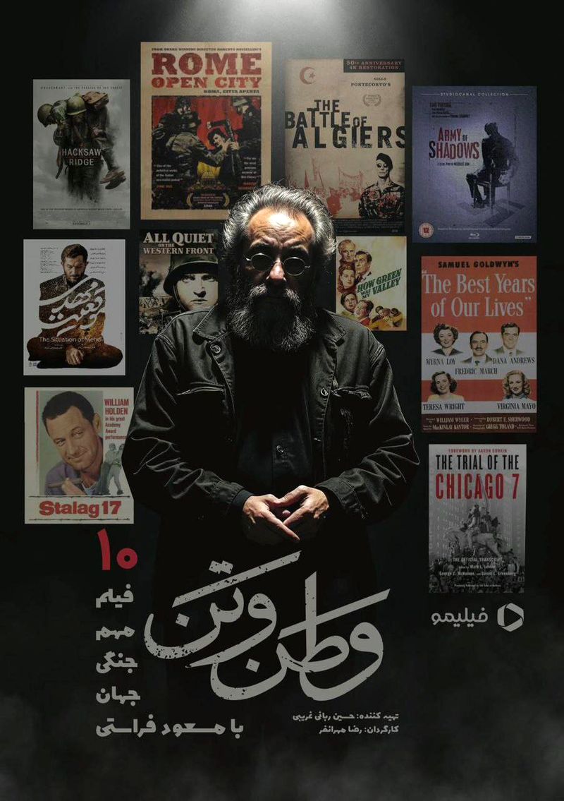 وطن و تن