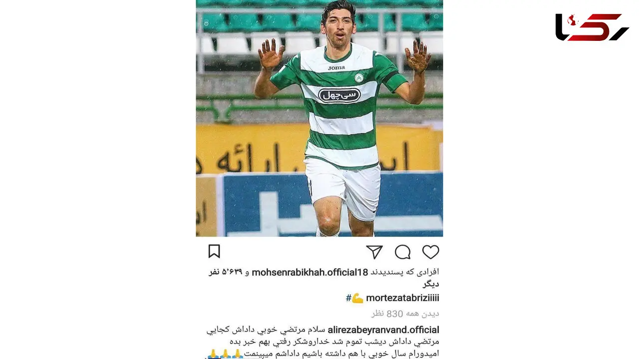 ناکامی بیرانوند در پرسپولیسی کردن مرتضی تبریزی!