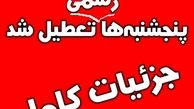 نیمه تعطیل شدن یزد در روزهای پنجشنبه/ آموزش مدارس غیرحضور می شود