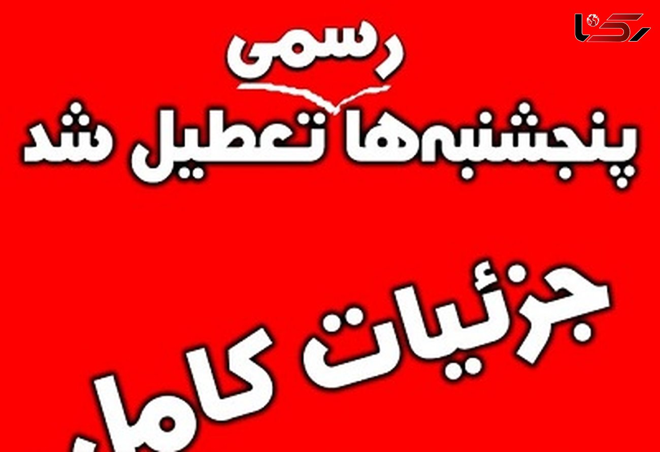 نیمه تعطیل شدن یزد در روزهای پنجشنبه/ آموزش مدارس غیرحضور می شود