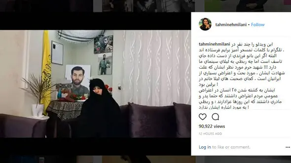 حمایت تهمینه میلانی از لیلا حاتمی پس از شکایت یک مادر شهید