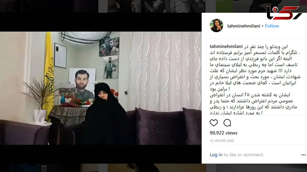 حمایت تهمینه میلانی از لیلا حاتمی پس از شکایت یک مادر شهید