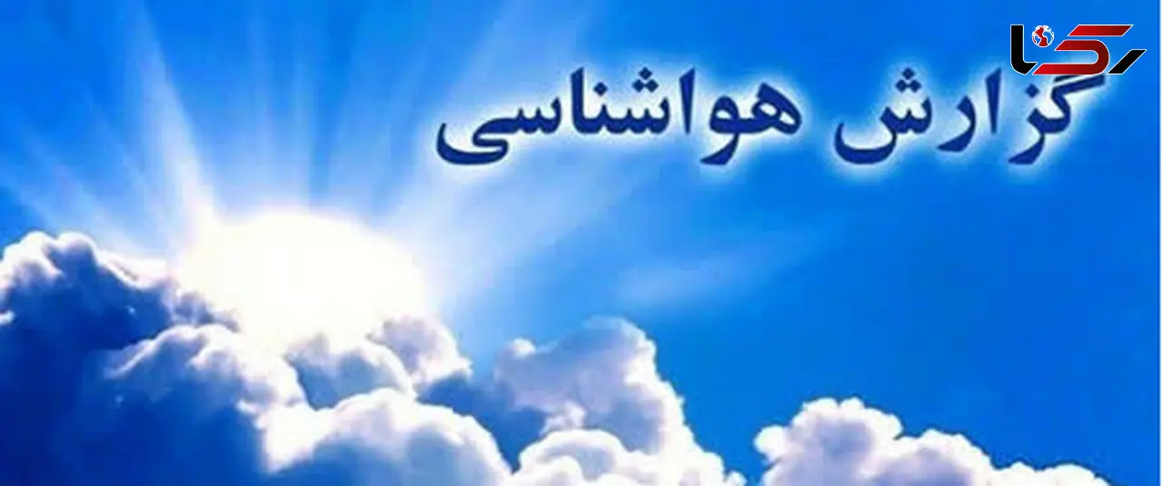 سامانه بارشی قوی در لرستان فعال می شود+جزئیات