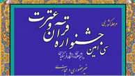 آغاز سی امین جشنواره قرآن و عترت دانشگاه فرهنگیان