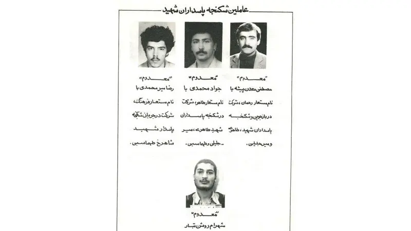 بازخوانی جنون شکنجه و ترور در سازمان منافقین به مناسبت سالگرد عملیات مهندسی