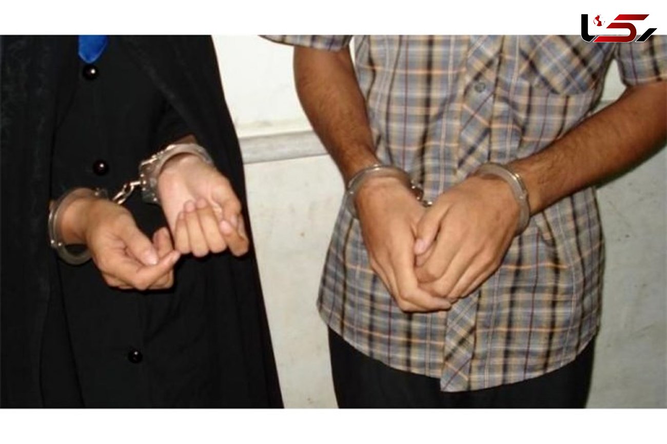 بازداشت زوج 30 میلیاردی پلدختر که شیادی می کردند + جزییات
