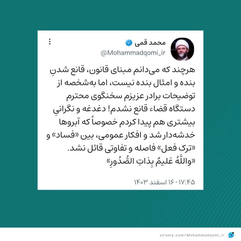 واکنش رئیس سازمان تبلیغات اسلامی در پی ماجرای احکام پرونده چای دبش