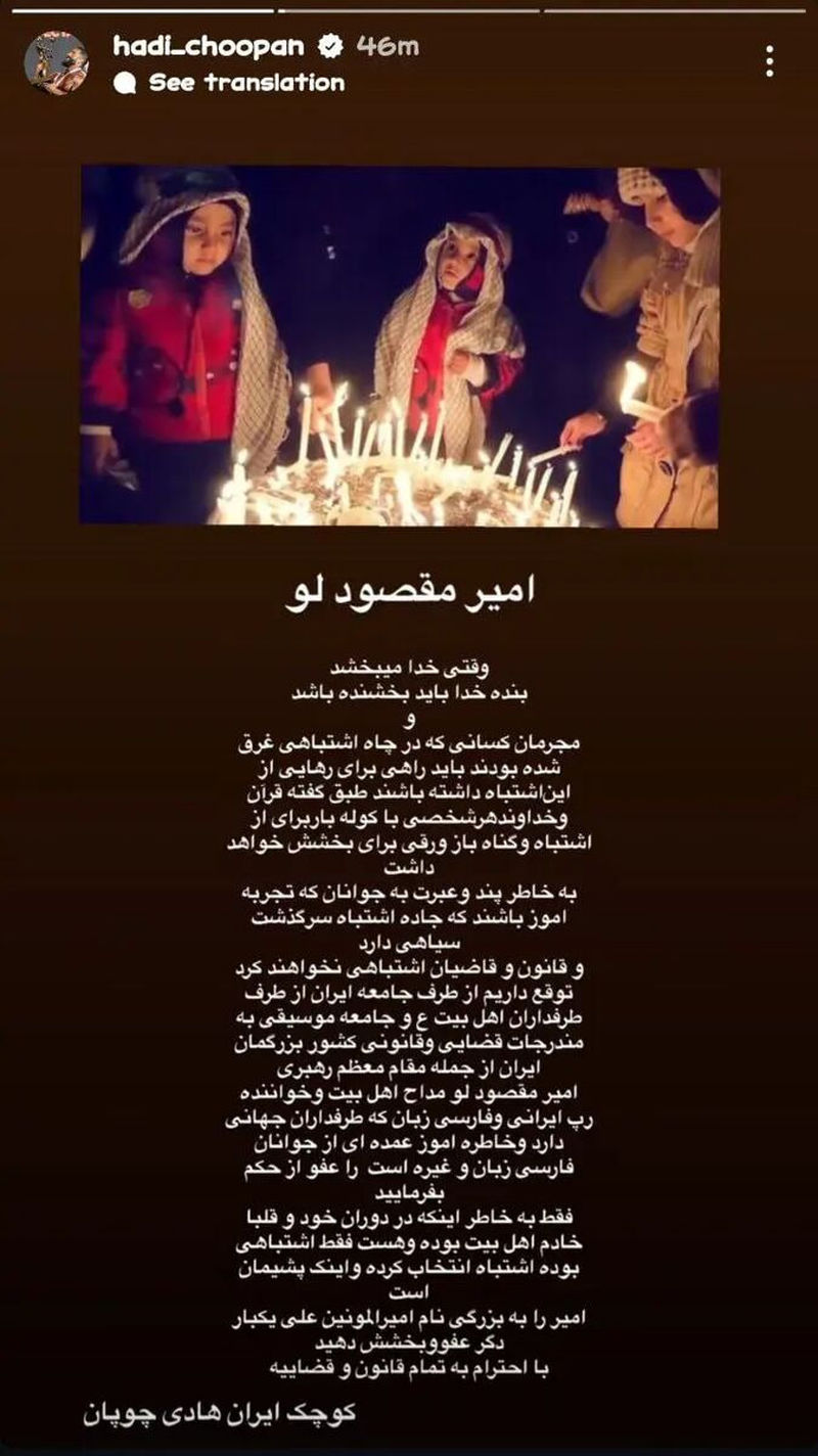درخواست هادی چوپان از قوه قضائیه درباره تتلو