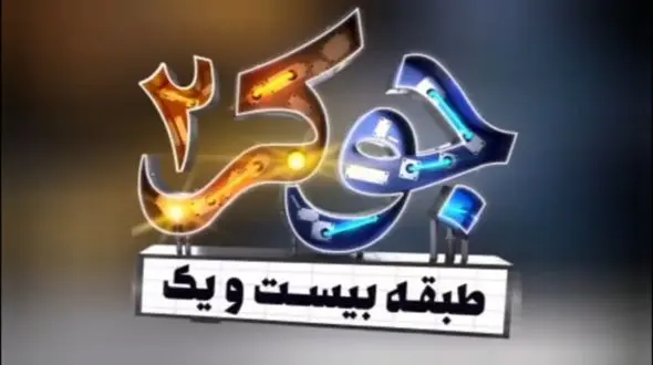 پسر عاشق جوکر سارق از آب درآمد / او قصد داشت بازیگر شود