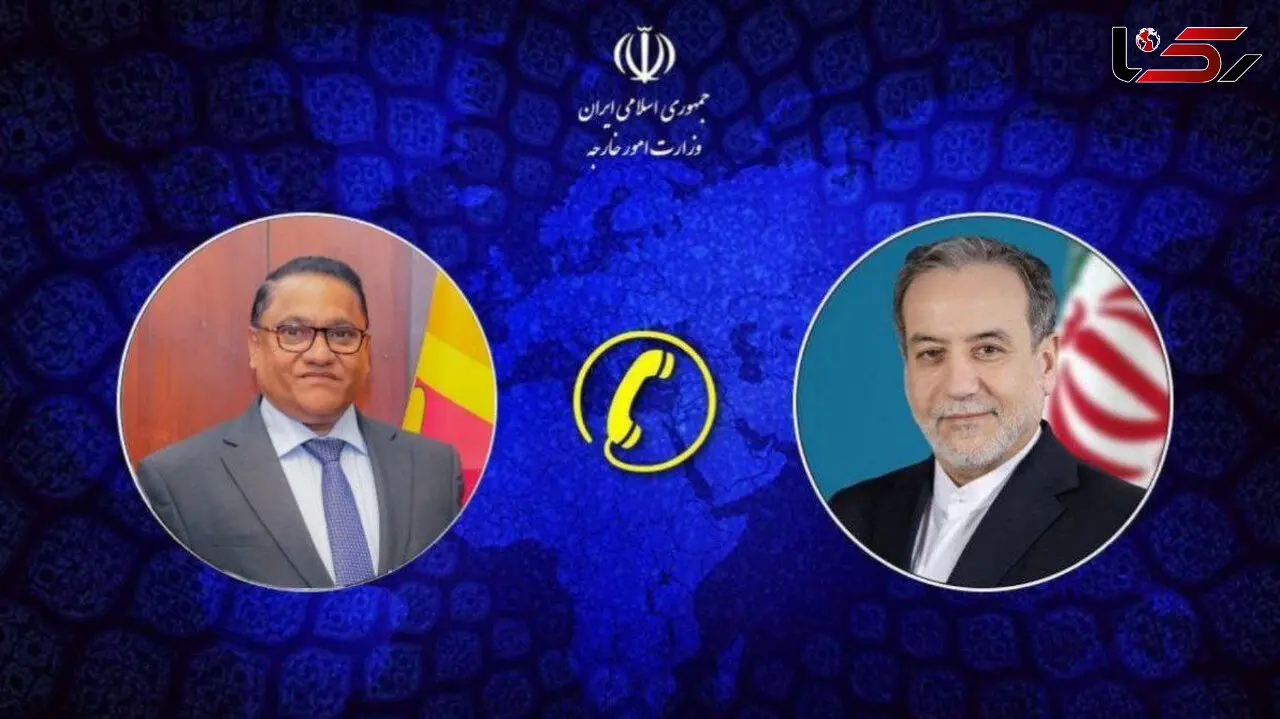وزرای امور خارجه جمهوری اسلامی ایران و سریلانکا گفتگو کردند