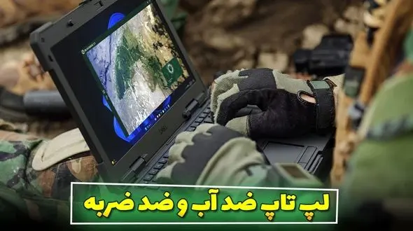 معرفی بهترین لپ تاپ ضد ضربه