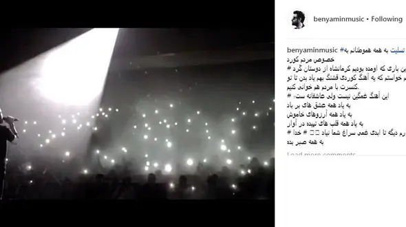 همدردی متفاوت خواننده معروف موسیقی پاپ با زلزله زدگان کرمانشاه