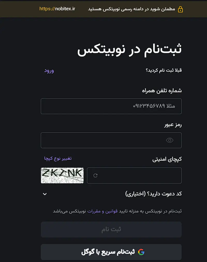 ثبت نام در نوبیتکس