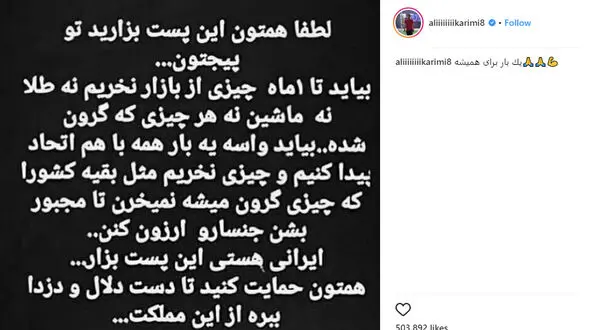 کمپینی که با پیشتازی علی کریمی فراگیر شد! +عکس
