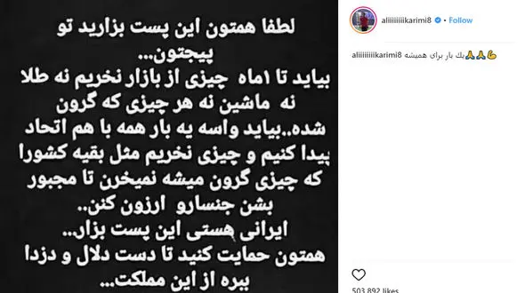 کمپینی که با پیشتازی علی کریمی فراگیر شد! +عکس