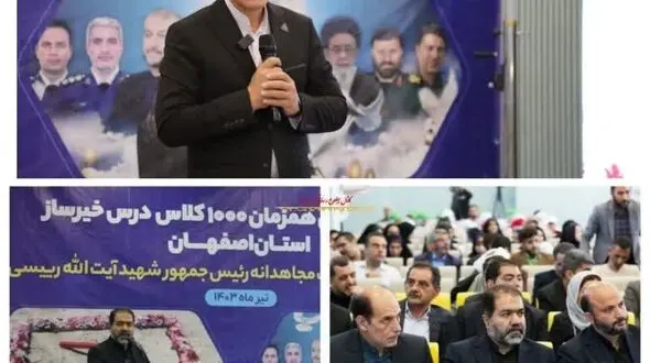 آغاز ساخت همزمان ۱۰۰۰ کلاس درس خیرساز در استان اصفهان با همکاری پتروپالایش اصفهان