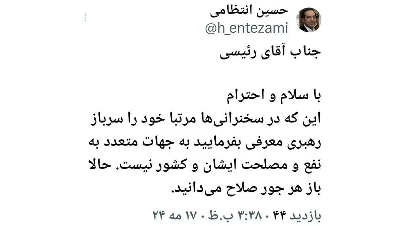 توییت حسین انتظامی ، معاون اسبق مطبوعاتی وزارت فرهنگ و ارشاد به رئیسی