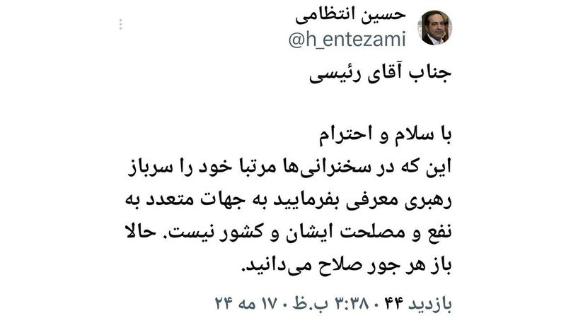 توییت حسین انتظامی ، معاون اسبق مطبوعاتی وزارت فرهنگ و ارشاد به رئیسی