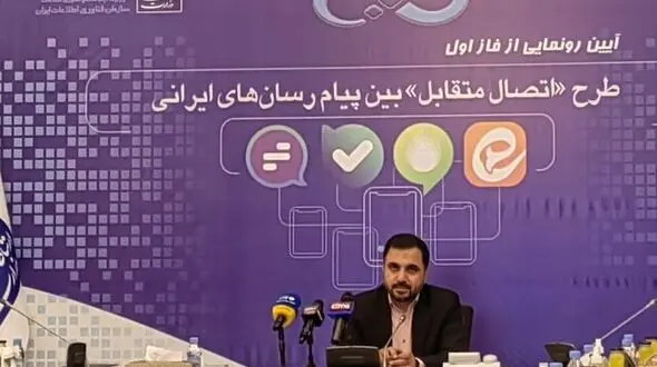 رونمایی از طرح اتصال پیام رسان‌های داخلی بدون پاسخگویی شفاف وزیر ارتباطات به سوالات مردم!