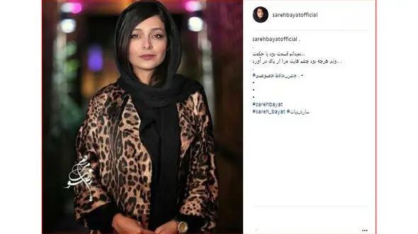 پست عاشقانه ساره بیات در اینستاگرام / چشم هایت مرا از پای در آورد