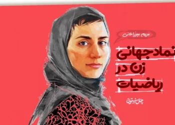 فیلم/ انیمیشن زندگی پروفسور مریم میرزاخانی؛  چطور یک دختر ایرانی به اسطوره جهانی ریاضی تبدیل شد؟