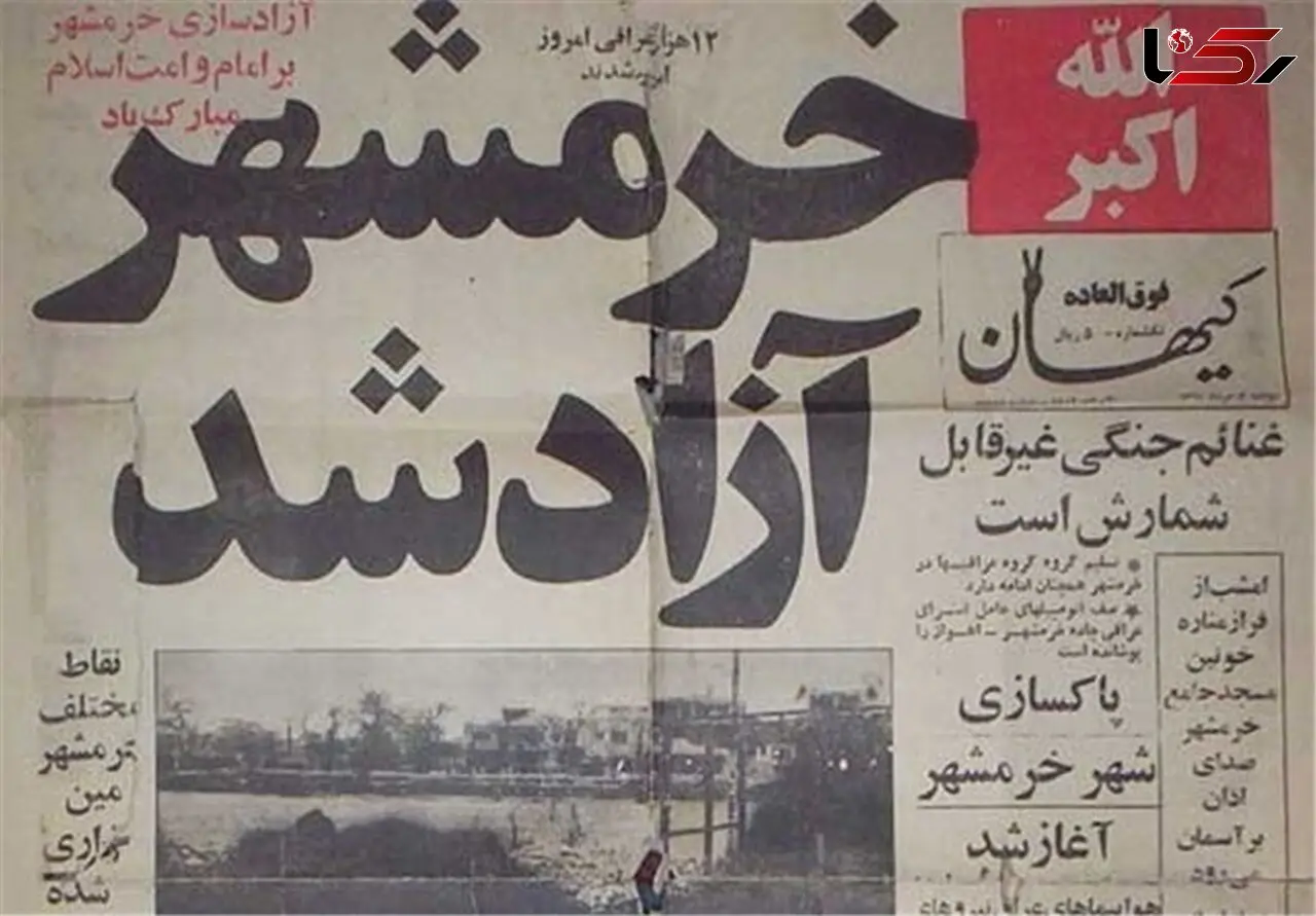 گزارش لحظه به لحظه آزادسازی خرمشهر 