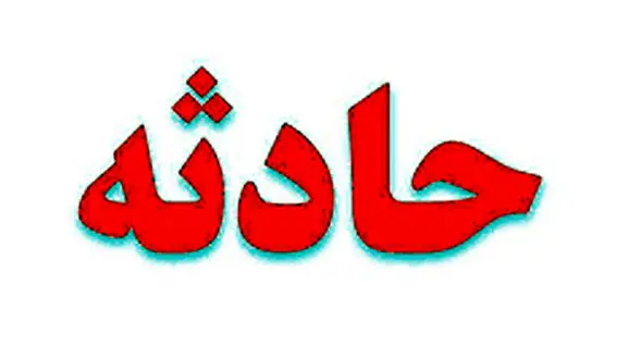 قطع مچ دست مرد تهرانی در یک حادثه وحشتناک