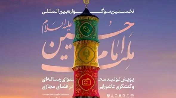 سوگواره ملت امام حسین تمدید شد