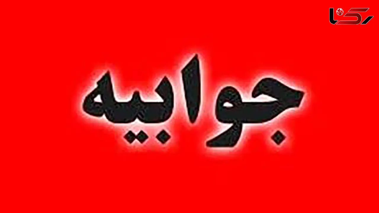 جوابیه وزارت آموزش و پرورش به گزارش رکنا