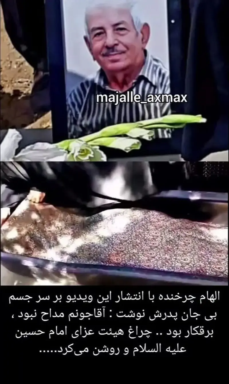 پدر الهام چرخنده