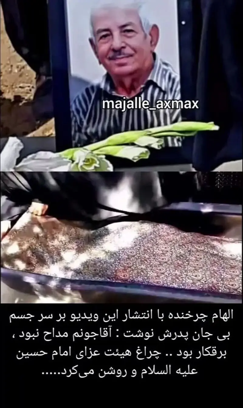 پدر الهام چرخنده