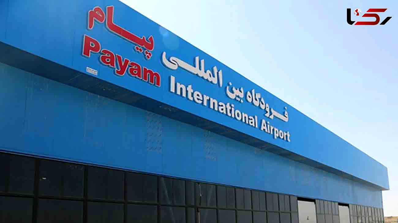 سند مالکیت فرودگاه بین‌المللی پیام به نام دولت صادر شد