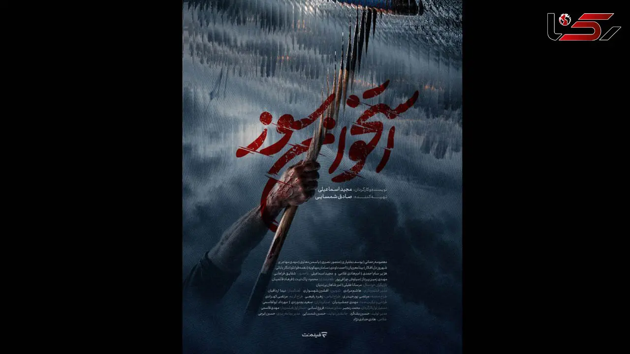 رونمایی از پوستر و تیزر «استخوان سوز» سریال جدید فیلم‌ نت