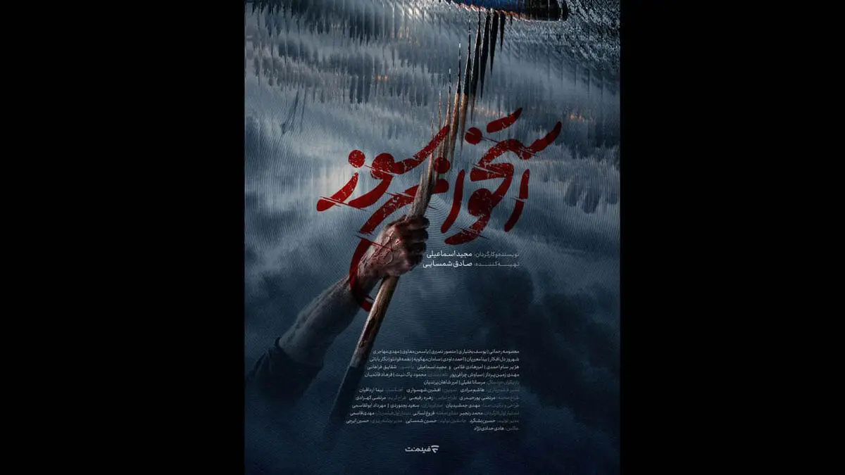 رونمایی از پوستر و تیزر «استخوان سوز» سریال جدید فیلم‌ نت