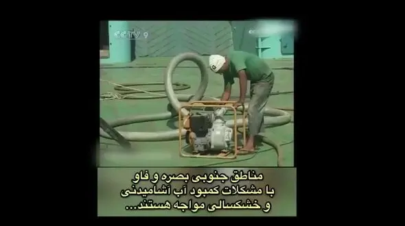 جزییات فروش آب آشامیدنی ایرانی به عراق! + سند چینی ها