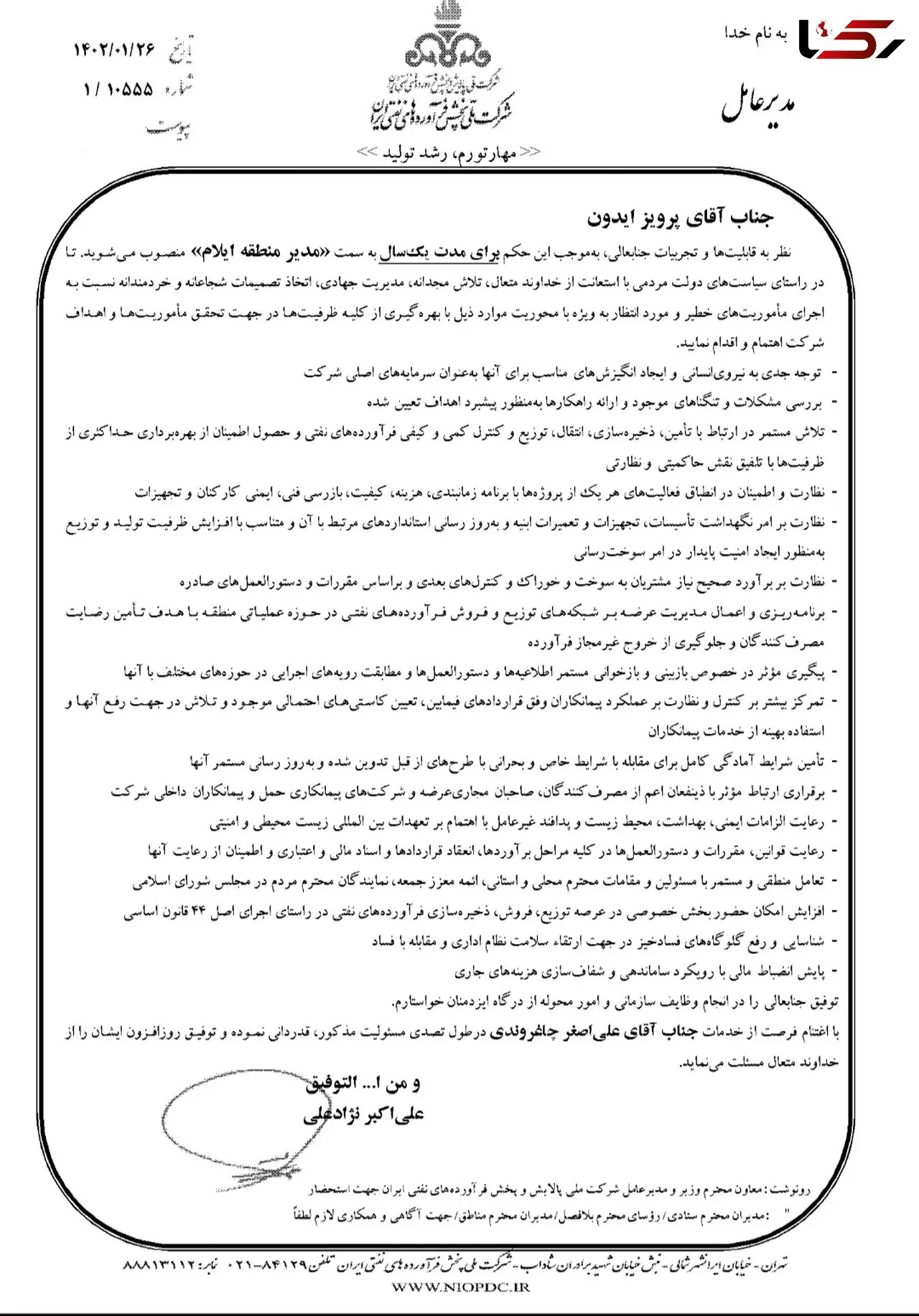 انتصاب پرویز ایدون به عنوان مدیر منطقه ایلام