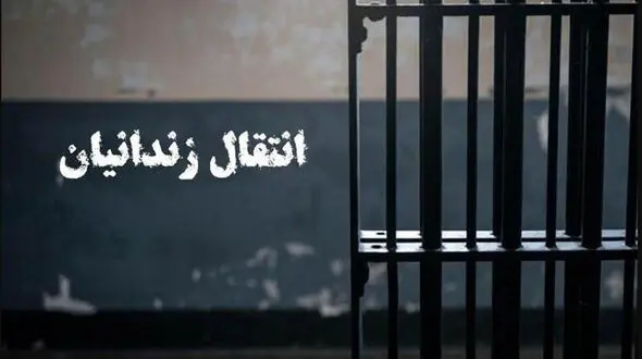 انتقال ۱۲۴ ایرانی محبوس در زندان‌های عراق به کشورمان
