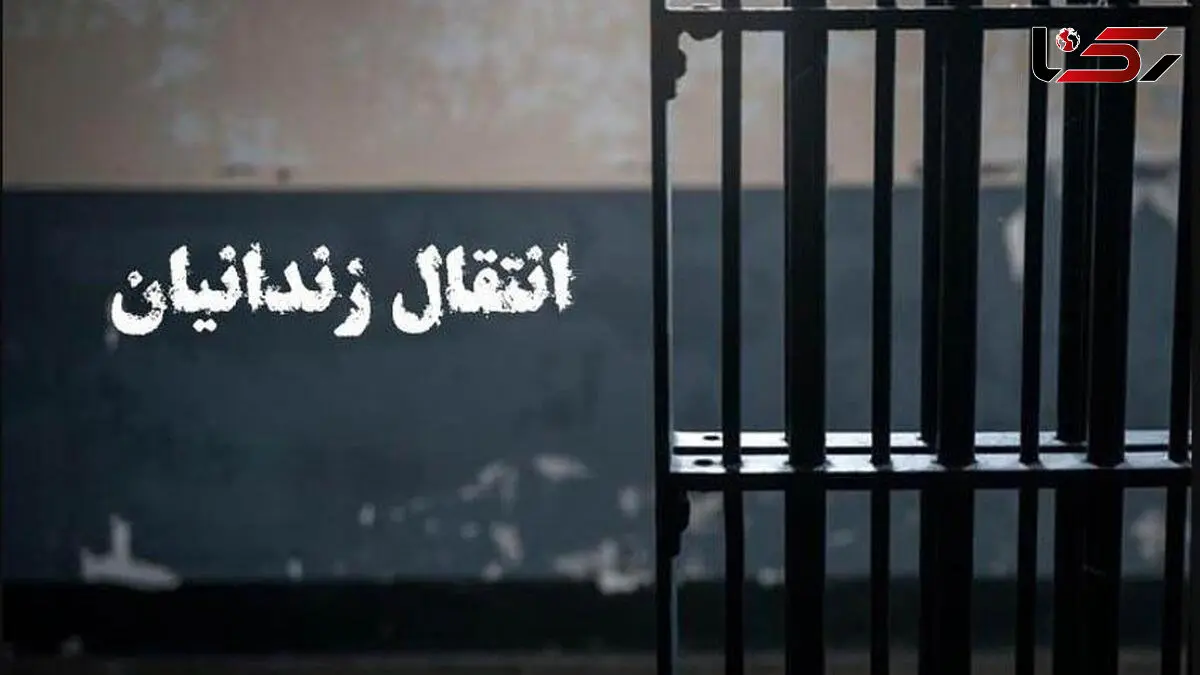 انتقال ۱۲۴ ایرانی محبوس در زندان‌های عراق به کشورمان
