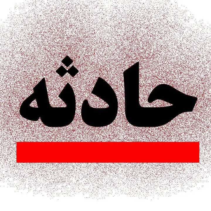 مرگ و مصدومیت سه کارگر تخلیه بار شیشه در شهرک صنعتی صفادشت