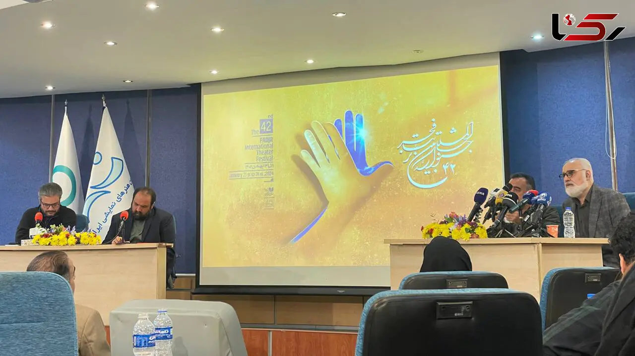 نشست خبری چهل و دومین جشنواره بین‌المللی تئاتر فجر + فیلم و عکس