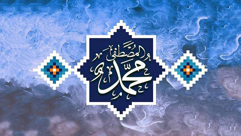 به مناسبت هفته وحدت و میلاد با سعادت حضرت محمد(ص)