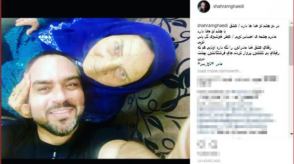 شهرام قائدی در کنار مادرش + عکس