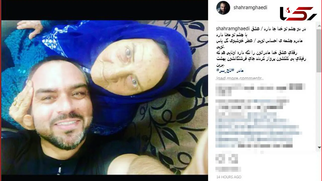 شهرام قائدی در کنار مادرش + عکس
