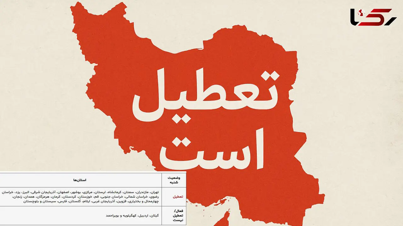 28 استان ایران شهریور را با تعطیلی مضرر آغاز می‌کنند / بحرانی که دولت آن را «مدیریت انرژی» می‌نامد! + جدول