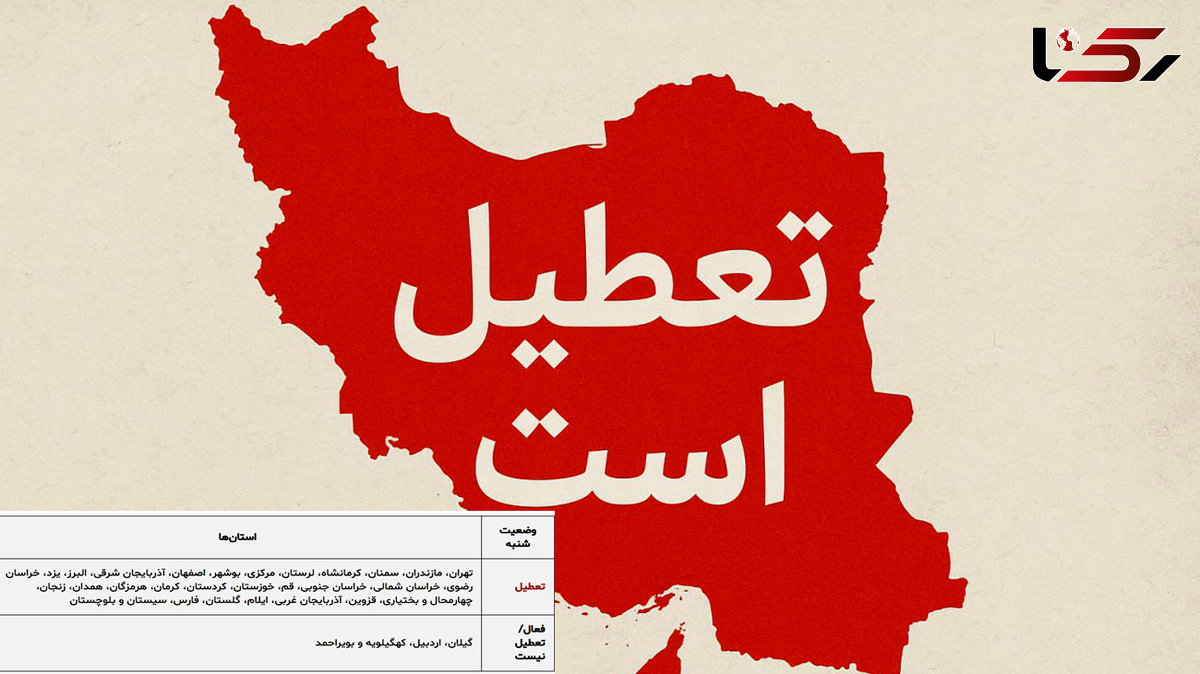 28 استان ایران شهریور را با تعطیلی مضرر آغاز می‌کنند / بحرانی که دولت آن را «مدیریت انرژی» می‌نامد! + جدول