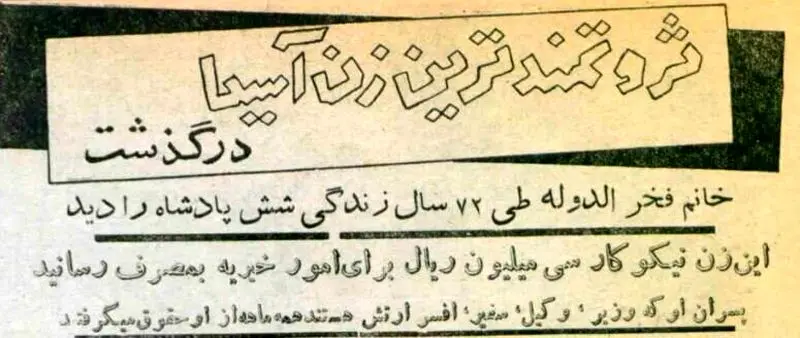 ثروتمندان ایرانی