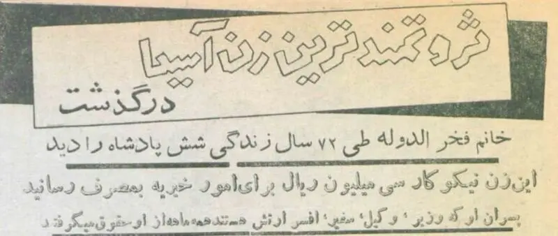 ثروتمندان ایرانی